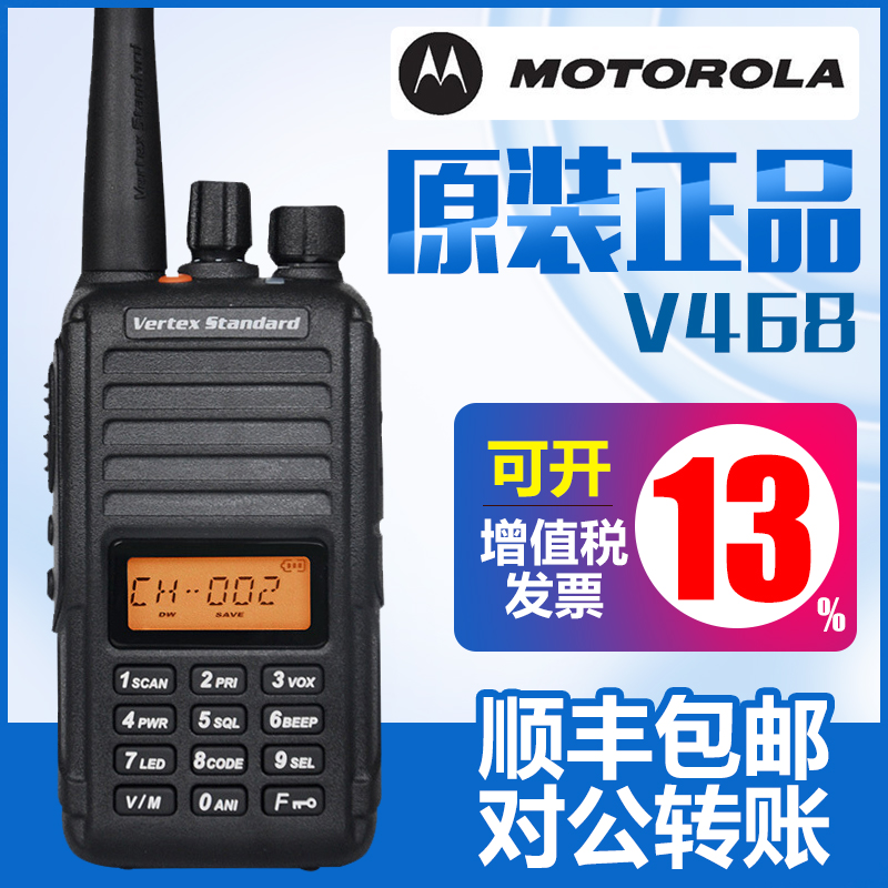 Motorola V468 walkie-talkie SMP468 walkie-talkie manual frequency entertainment self-driving tour handheld radio station