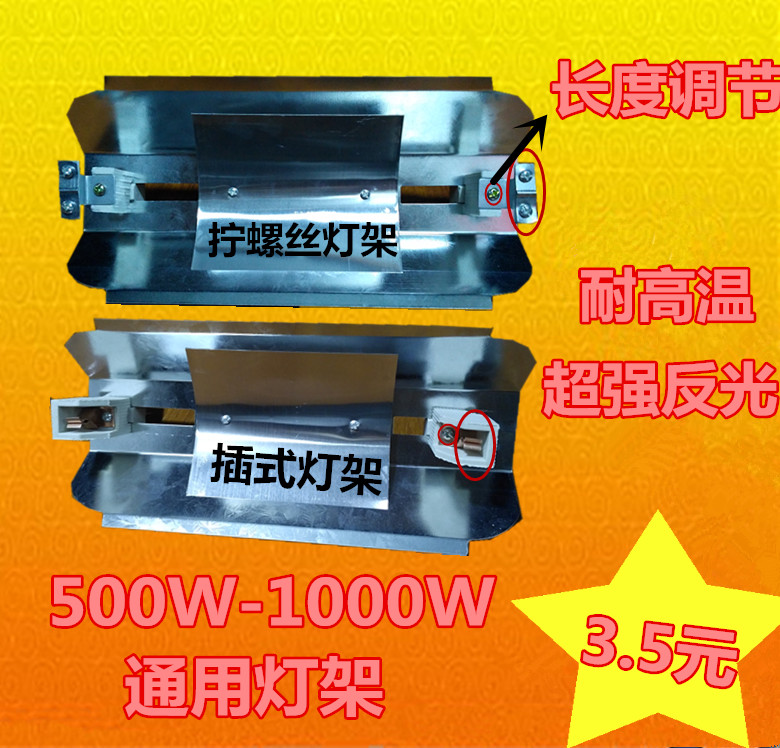 500W1000W Clip-on Solar Lamp Holder Halogen Tungsten Lamp Holder Iodine Tungsten Lamp Holder 500W1000W Universal Plug-in - Taobao