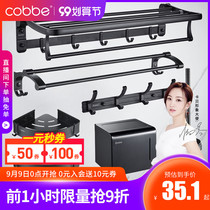 Cabe non-perforated towel rack space aluminum black toilet rack bathroom towel rack bathroom pendant set