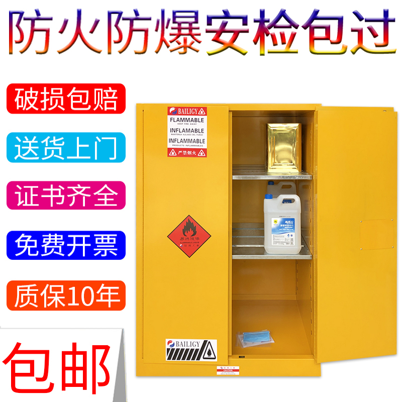 Chemicals safety cabinet Alcohol days hold water storage cabinet Easy-inflammable tank fire-proofing products storage cabinets explosion-proof cabinets