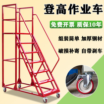 Shopping mall warehouse anti-slip platform ladder with brake ladder logistics shelf tally pick-up ladder guardrail mobile climbing vehicle