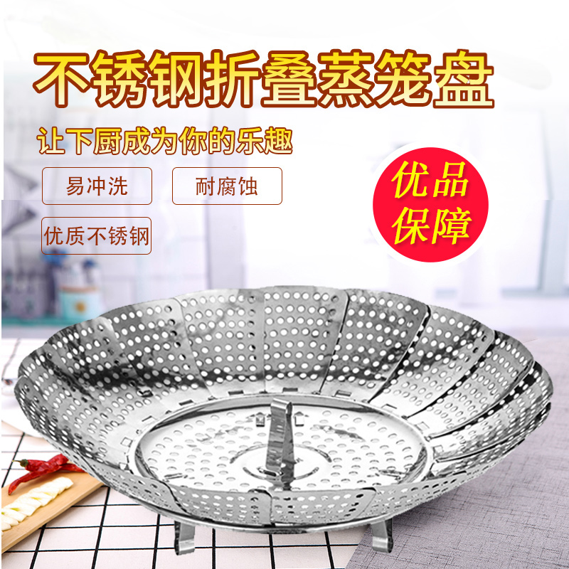 Stainless steel universal steaming rack variable telescopic steamer folding steamed vegetable steamer plate household multi-functional steaming grid water-proof basket