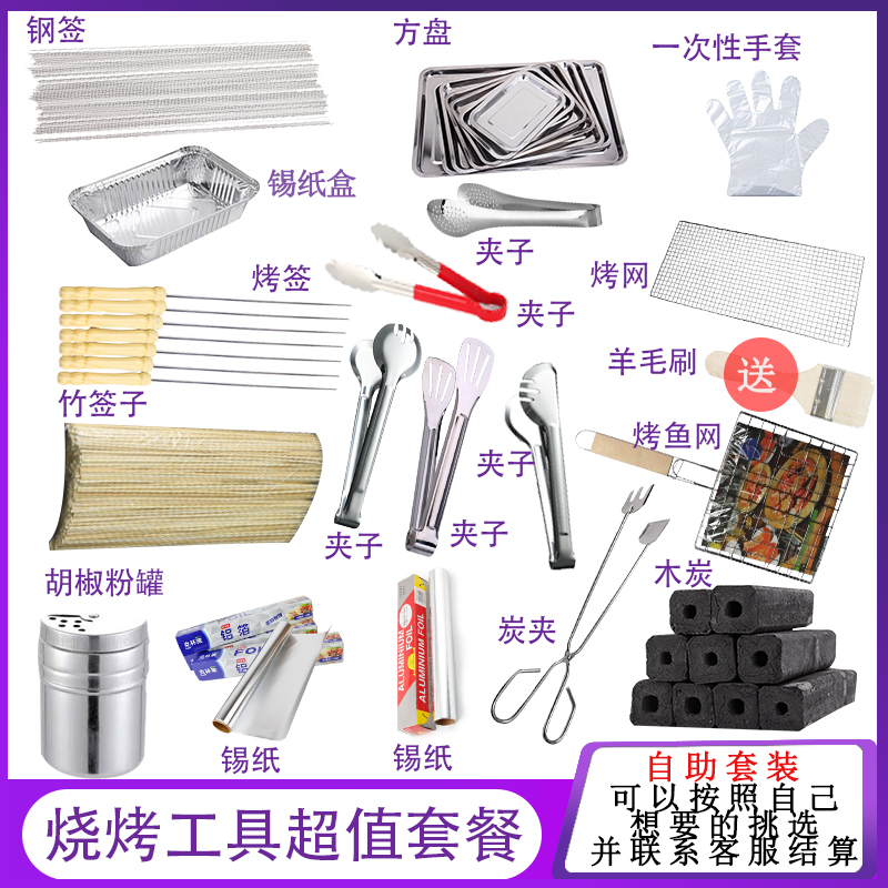 BBQ Tool Set Charcoal Stove Accessories Full Set Combination 5 People Outdoor BBQ Supplies Home Portable Packaging