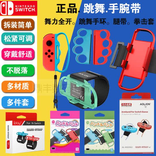 Switch fitness adventure game prop legs