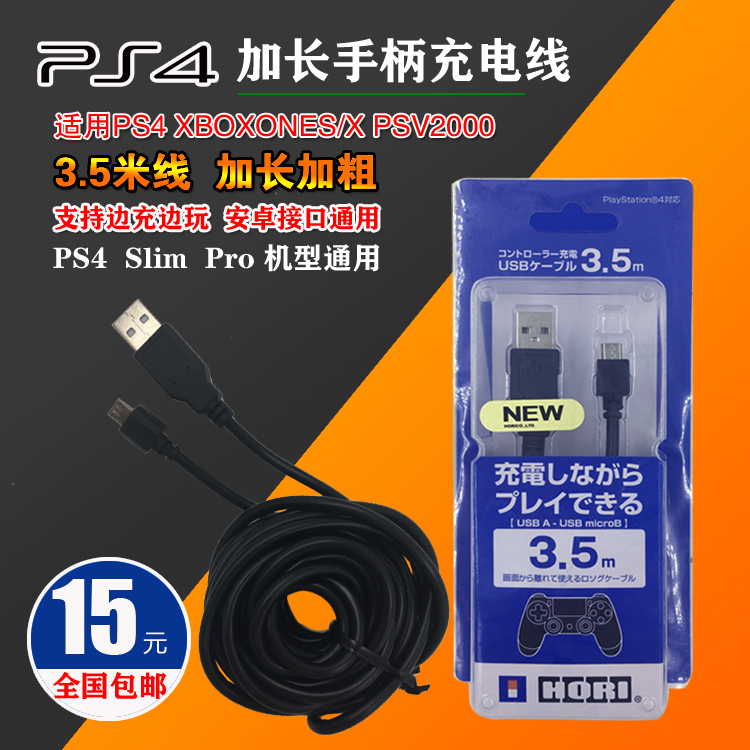PS4 handle line PS4slim pro charging line PC connecting line data line USB line 3 5 m
