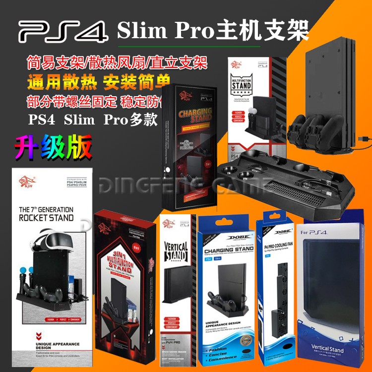 PS4SLIM host bracket PS4 new version of the base bracket ps4 slim PRO bracket cooling