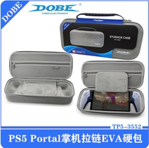 PS5 Portal handheld zipper EVA hard bag PS5 game controller new handheld portable storage bag