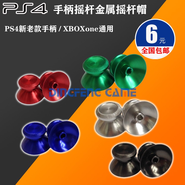 PS4 Joystick XBOXONE Handle Metal Joystick 3D Joystick Switch Pro Handle Cap Metal Mushroom Head