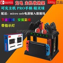 iplay switch bracket storage rack PRO handle Elf ball bracket NS storage rack