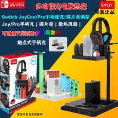 Поддержка хоста switchpro手柄充电座ns joycon多功能充电散热座ns碟片耳机收纳架