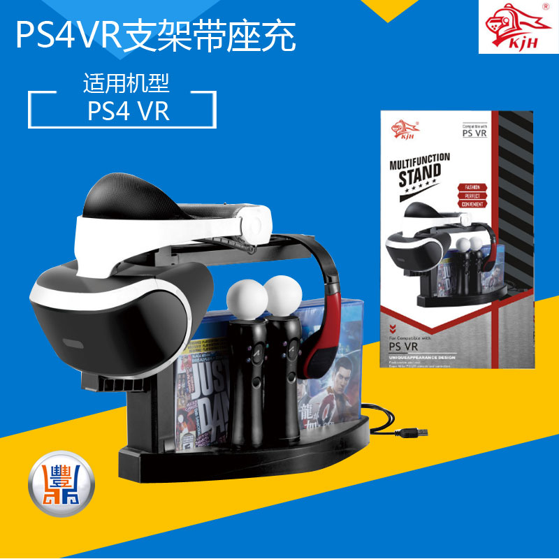PS4 VR handle holder seat charging PS4VR seat disc holder VR bracket