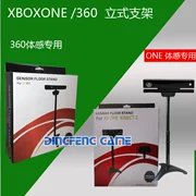 XBOX360 đứng đứng somatosensory XBOXONE đứng hỗ trợ somatosensory đứng kinect sàn đứng - XBOX kết hợp