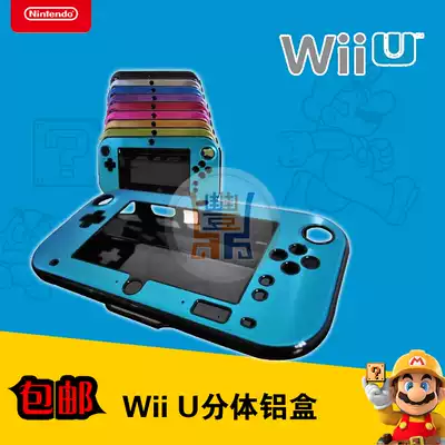 WIIU accessories GAME Pad flat handle Plastic two-piece aluminum box protective aluminum shell Protective aluminum sleeve accessories