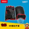 WII boxing gloves Game props Wii Sports special boxing protective cover accessories