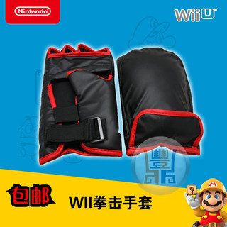 Wii boxing gloves game props wii sports exclusive boxing protective cover accessories
