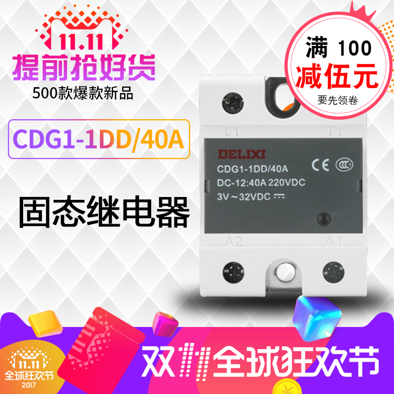 Delixi Single-phase solid state relay CDG1-1DD 40A SSR dc-dc40A DC control DC
