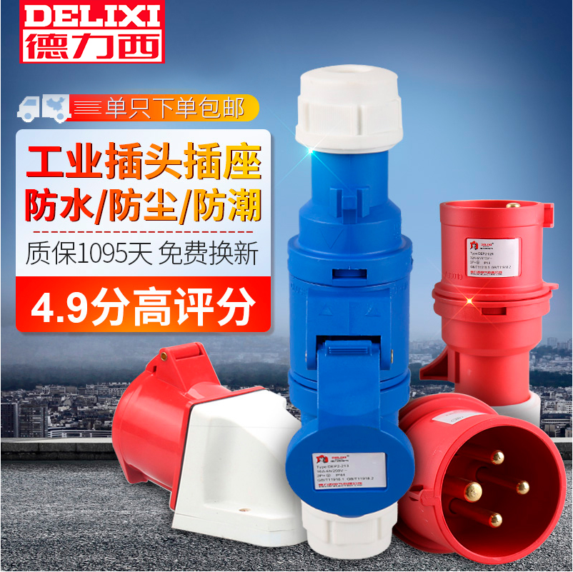 Dri West Industrial Plug Socket Connector Waterproof Air Plug Male Butt 3 4 5 Core 16A 32A
