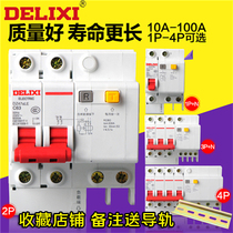 Delixi air switch with leakage protector DZ47sLE circuit breaker 63 household leakage 2P32A401P N