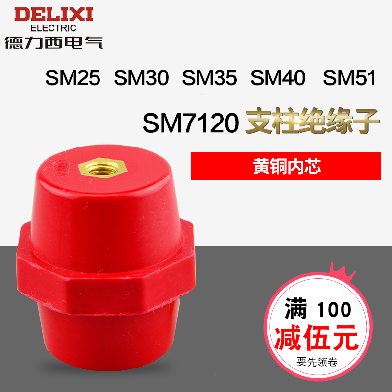 Dresi brass distribution box insulator SM25 SM30 SM30 SM51 SM7120 SM7120 insulation pillar