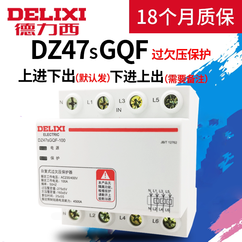 Delixi Dz47Sgqf Overvoltage and Undervoltage Protector 32A 63A Self-Resetting Overvoltage and Undervoltage 220V 380V Voltage
