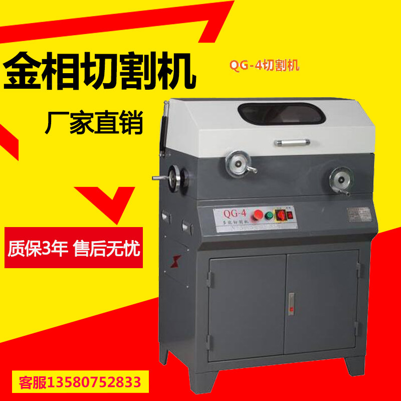 Metallographic QG-4 sample cutting machine multi-function cutting machine low noise waterproof motor diameter 65*65cm