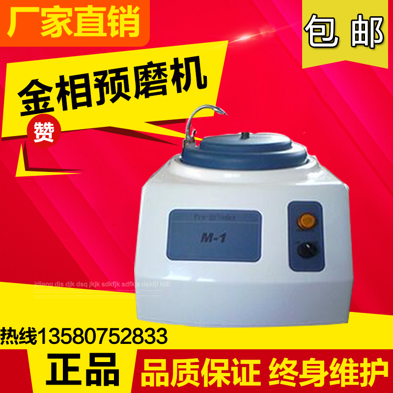 M-1 type single-disc desktop metallographic pre-grinder grinding and polishing machine metallographic sample grinding machine single-disc grinding and polishing machine