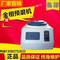 M-1 type single-disc desktop metallographic pre-mill grinding and polishing machine metallographic sample grinding machine single-disc grinding and polishing machine