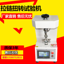 Pull head torsion testing machine zipper head torsion fatigue testing machine zipper slider zipper pull lock torque testing machine