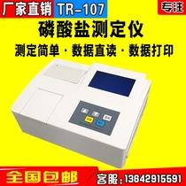Phosphate analyzer Water quality phosphate content analyzer Sewage wastewater phosphate detector spot