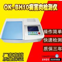 OK-BH10 Disease meat detector Histamine bacterial toxin detector Salt-based ammonia analyzer