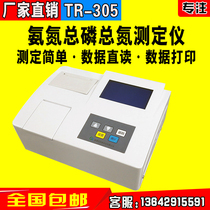 Ammonia nitrogen total phosphorus total nitrogen analyzer ammonia nitrogen total phosphorus nitrogen detector multi-parameter water quality analyzer spot