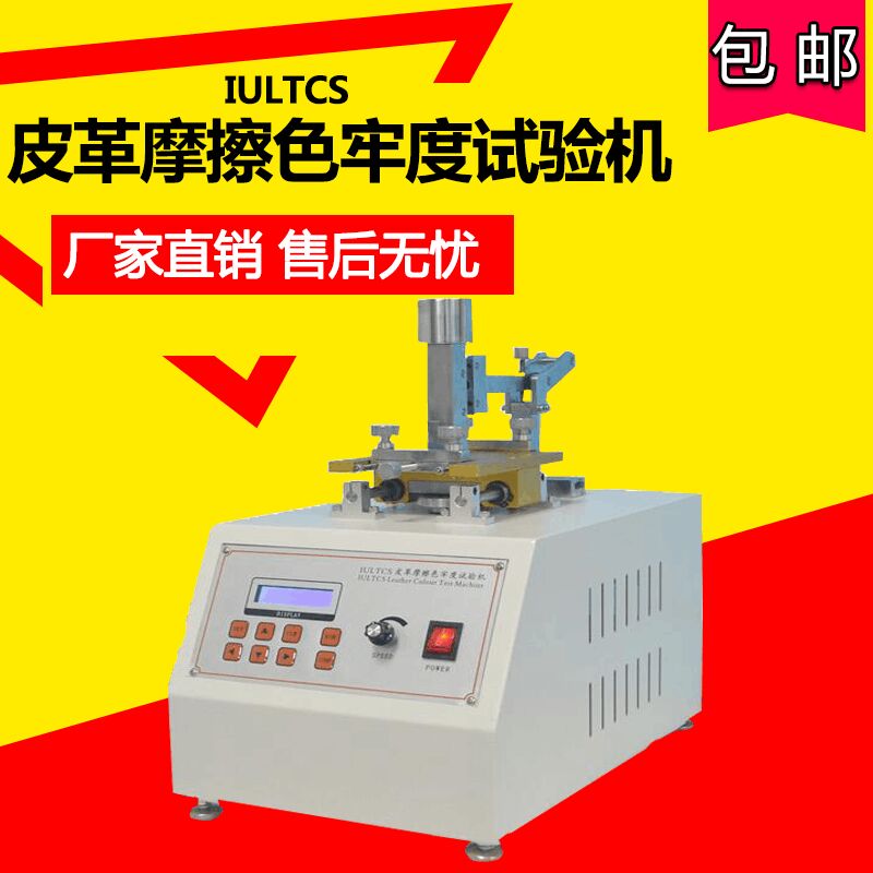IULTCS Leather Friction Color Fastness Testing Machine Leather Abrasion Resistance Testing Machine Leather Color Fastness Testing Machine
