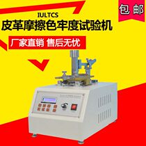 IULTCS Leather friction color fastness tester Leather wear resistance tester Leather color fastness tester