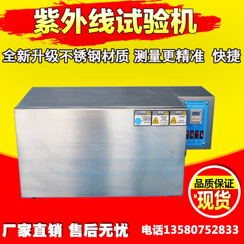 Photosynthetic XWK-2130 UV accelerated aging testing machine UV aging test chamber experimental testing machine