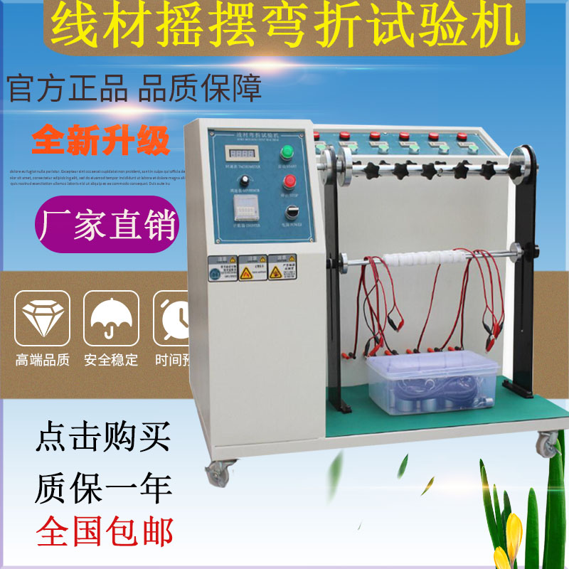 Upgraded Wire Swing Testing Machine Wire Life Testing Machine Plug Lead Bending Testing Machine