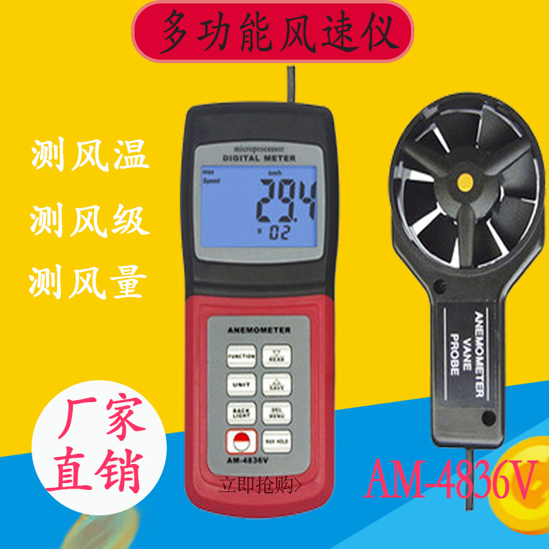 New Lantai anemometer AM-4836V type wind speed measuring instrument AM4836V multifunction wind speed gauge