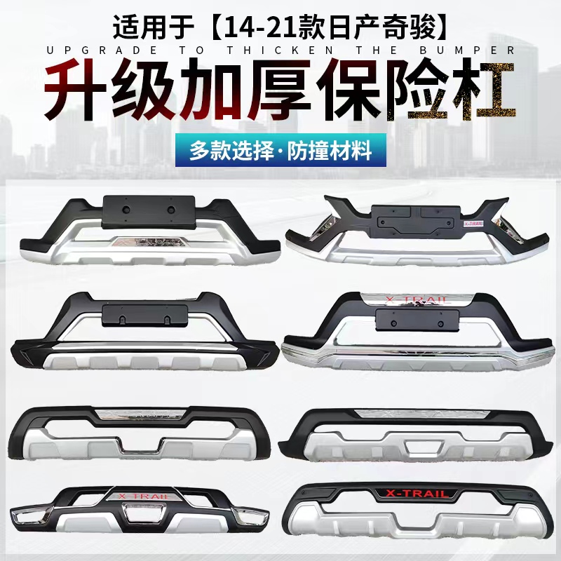 Suitable for 14-16 and 17-20 Models of the New X-Trail, Front and Rear Bumper Anti-Collision, New X-Trail Front and Rear Bumper Surround Modification