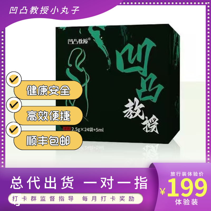 凹凸教授小魔丸子精油脐疗套装：燃脂瘦身新秘籍，微商同款官方正品！