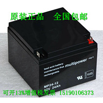 German Multipower battery MP24-12 imported maintenance-free battery 12V24AH emergency power supply