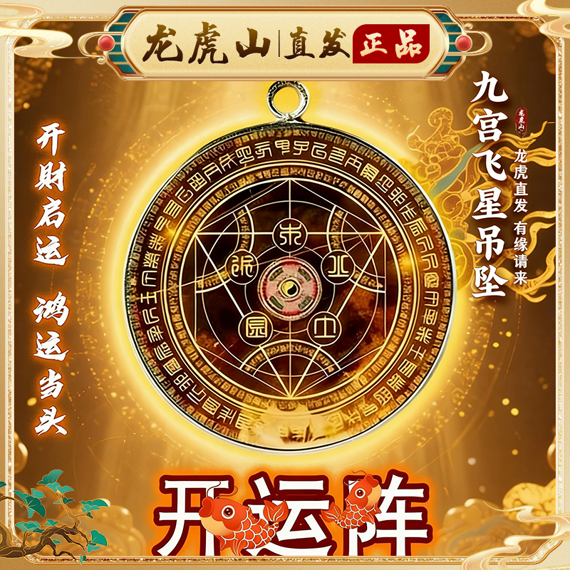 Longhu Mountain's Five-Directional Wealth-Attracting Keychain, Wealth-Attracting Pendant, Necklace, and Amulet for Prosperity and Safety