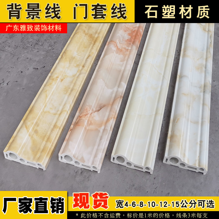Stone plastic line imitation marble TV background wall decoration border line door and window sleeve waist line modeling closing edge band