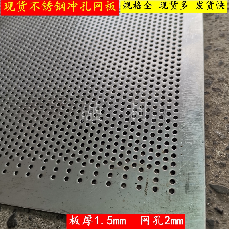 304 stainless steel punching mesh plate steel plate mesh round hole mesh screen mesh screen shredders plate thickness 1 5mm holes 2mm