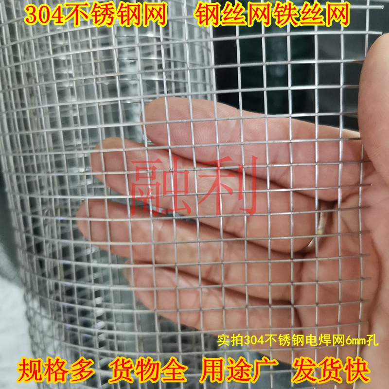 Stainless steel galvanized steel wire iron wire electric welding net balcony safety protection multi-meat plant cushion rat-proof nets 6mm small holes