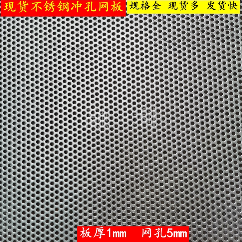 304 stainless steel punching mesh plate steel mesh round hole mesh screen security window backing plate screen plate thickness 1mm hole 5mm