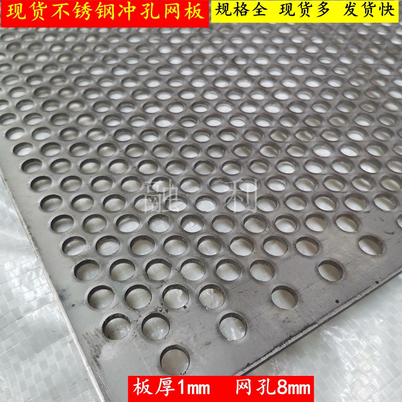 Stainless steel punched mesh mesh screen mechanical plate mechanical plate 1mm thick 8mm hole