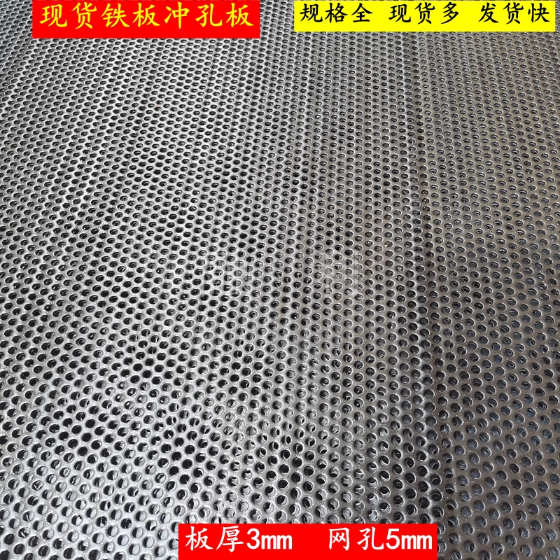Thickening punching mesh metal plate mesh steel plate mechanical board plate thickness 3 mm hole 5mm