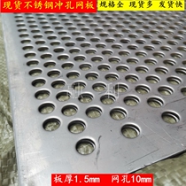 304 stainless steel punching hole mesh plate steel plate mesh round hole mesh advertising plate plate mechanical screen 1 5mm thick 10mm holes