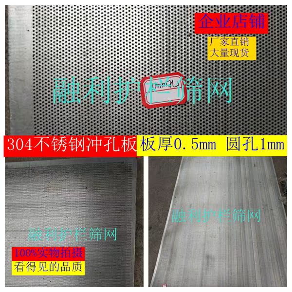 304 stainless steel punching mesh plate Steel mesh round hole mesh plate small hole screen metal screen 0 5 thick 1mm hole