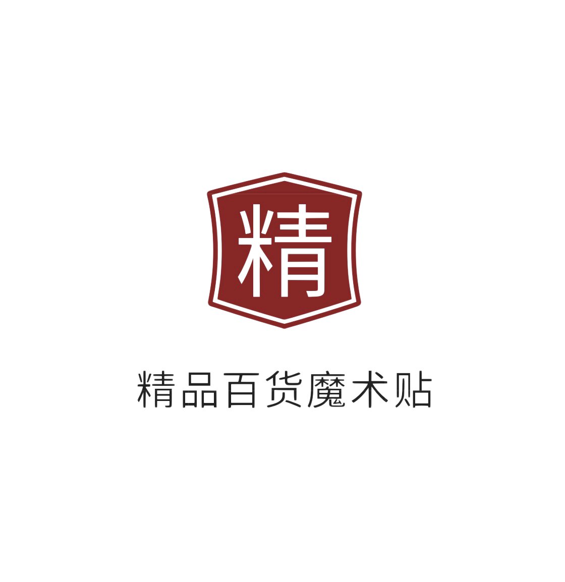 精品日用百货纱窗魔术贴