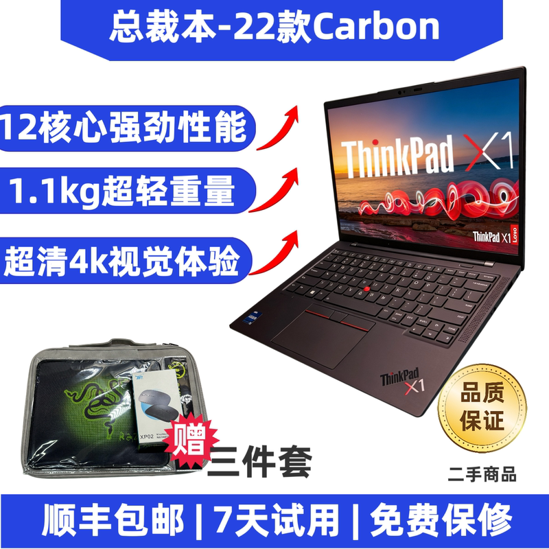 X1 Carbon 2022 Gen10 Lenovo ThinkPad Laptop Ultra-Thin and Light 14inch Executive Edition X1 Carbon 2022 Gen10 Lenovo ThinkPad Laptop Ultra-Thin and Light 14inch Executive Edition